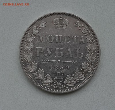 5 серебряных рублей Империи 1763,1822,1843,1850 и 1851 года - 1850 (1).JPG