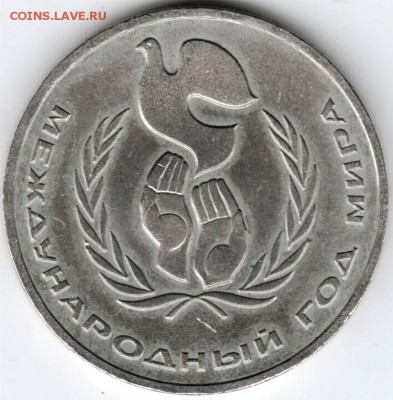 1 рубль 1986 г. Год мира до 27.02.16 г. в 23.00 - Scan-160221-0001