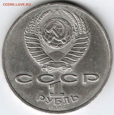 1 рубль 1986 г. Год мира до 27.02.16 г. в 23.00 - Scan-160221-0009