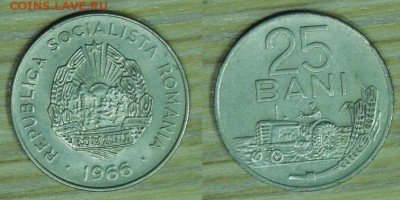 Румыния 9 шт. по 3 р. до 25.02.2016 22-00 - 25бани1966.JPG