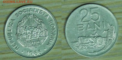 Румыния 9 шт. по 3 р. до 25.02.2016 22-00 - 25бани1966-2.JPG