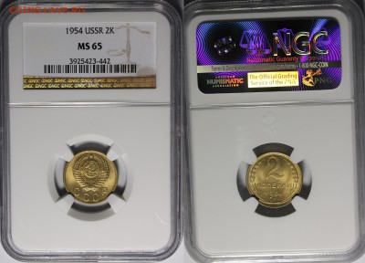 2 копейки 1954 UNC - 1954.2.о.