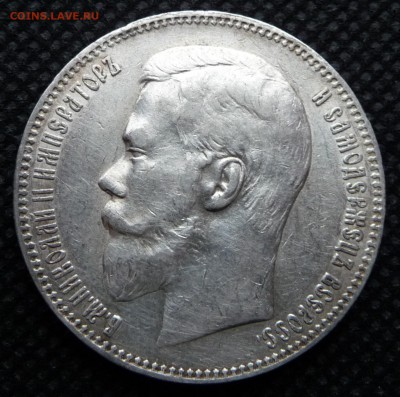 "1 Рубль 1897 года" - Прошу оценить! - 2.JPG