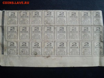 Марки-деньги 2-х коп. 1917 года   ок.25.02.16   23-00 мск - DSC00263%255B1%255D.JPG