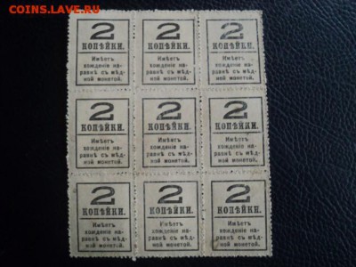 Марки-деньги 2-х коп. 1917 года   ок.25.02.16   23-00 мск - DSC00266%255B1%255D.JPG