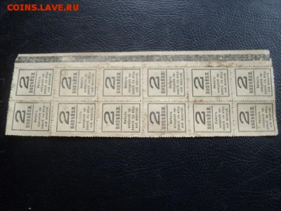 Марки-деньги 2-х коп. 1917 года   ок.25.02.16   23-00 мск - DSC00272%255B1%255D.JPG