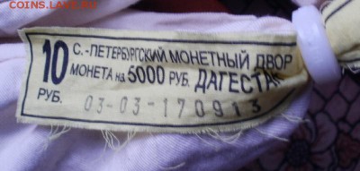 10 р. 2013 Дагестан мешковой (100 монет) до 02.03. 00-00 - д-4