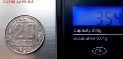 20 копеек 1955 года шт.3к54 звезда выпуклая, граненая + БОНУ - WP_20151205_12_44_12_Pro