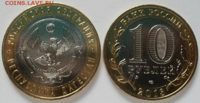 10 р. 2013 Дагестан мешковой (100 монет) до 02.03. 00-00 - д-3