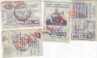 Проездные билеты Барнаула 96,97г + штрафы ГАИ 17.10.10 21мск - IMAGE0002.JPG
