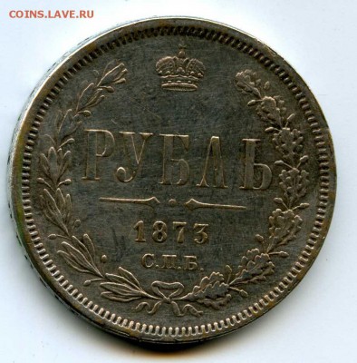 рубль 1873 - img014