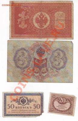 20рублей,50копеек,1руб1898г,3руб1905г до20,10,10 22-00 - Image0005.JPG