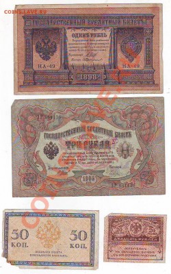 20рублей,50копеек,1руб1898г,3руб1905г до20,10,10 22-00 - Image0006.JPG