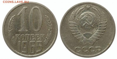 10коп 1965 из оборота до 25.2.2016 в 22-00 МВ - 65D2VXX