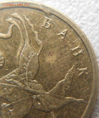 10 копеек 2005 м. Полный раскол аверса+Бонусы до. 24.02.16 - 21.02.16 024.JPG