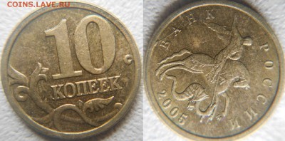 10 копеек 2005 м. Полный раскол аверса+Бонусы до. 24.02.16 - 21.02.16 013.JPG