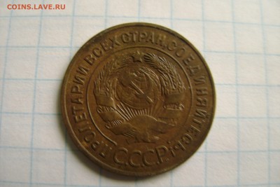 3 копейки 1926г - DSC05842.JPG