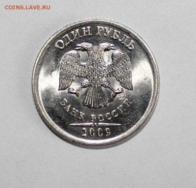 1 рубль 2009 года СПМД какая-то вмятина - IMG_8584.JPG