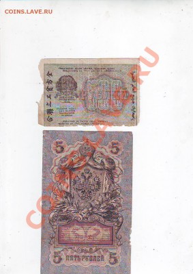 5руб1905г,500р1919 до 20,10,10 22-00 - Image0006.JPG