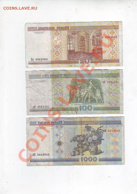 20руб,100руб,1000руб-Беларусь до 20,10,10 22-00 - Image0017.JPG