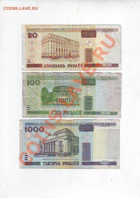 20руб,100руб,1000руб-Беларусь до 20,10,10 22-00 - Image0018.JPG