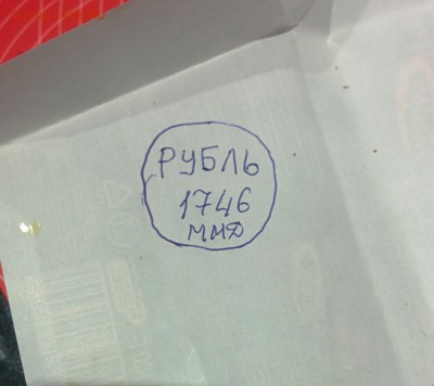 рубль 1746 года сколько стоит? - IMG_20160221_165446~2