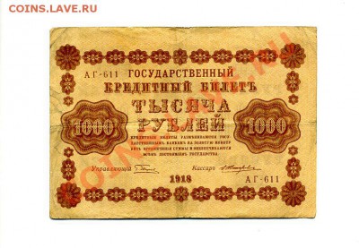 1000 руб. 1918 г. до 18.10.10. 21-00 мск. - img241