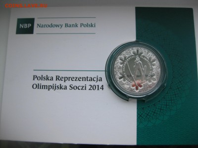 ПОЛЬША,10 злотых 2014г(Польская олимп.сборная)!до 24.02.2016 - IMG_1727.JPG