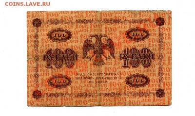 100 руб. 1918 г. до 18.10.10. 21-00 мск. - img240