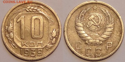 10 коп 1939 до 25.02.16 в 22.00 - 10 коп 1939 - 27.11.15