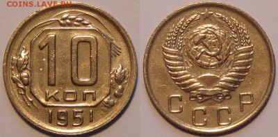 10 коп 1951 до 25.02.16 в 22.00 - 10 коп 1951 - 28.11.15 2