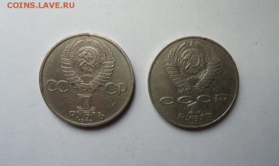 1 рубль Ф.Энгельс и Я.Райнис до 25.02.2016 - DSC04997.JPG