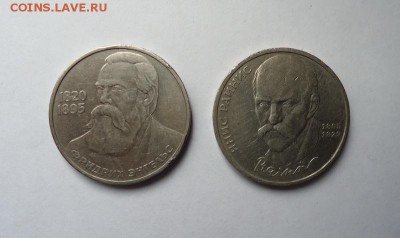 1 рубль Ф.Энгельс и Я.Райнис до 25.02.2016 - DSC04994.JPG