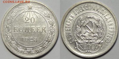 15 коп 1923 - отличный сохран до 25.02.16 в 22.00 - 20 коп 1923 - 14.02.16
