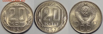 20 коп 1957 штемпельные до 25.02.16 в 22.00 - 20 коп 1957 -5 - 14.02.16