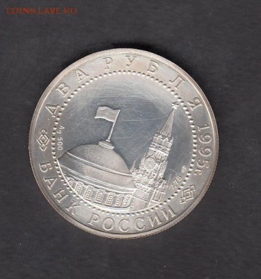 2 рубля 1995 Ag - 20а