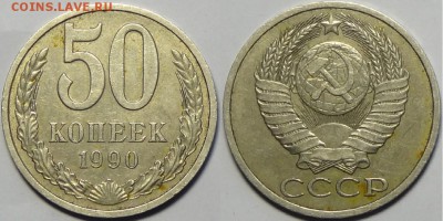 50 коп 1990 до 25.02.16 в 22.00 - 50 коп 1990 - 14.02.16