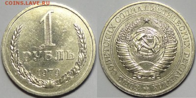 1 руб 1979 до 25.02.16 в 22.00 - 1 рубль 1979 - 14.02.16