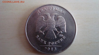 2 рубля 2013 ммд брак? - DSC09896_1478x831