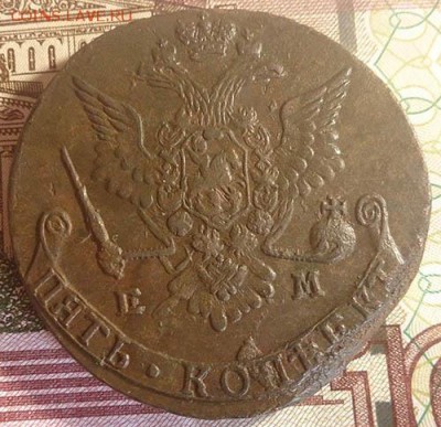 5 копеек 1778 ем Не копаная до 26.02.16 22:00 мск - 4 5 копеек 1778 ем аверс