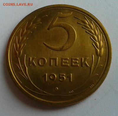 5 копеек 1951г (редкий разновид-отличный сохран) до 23.02.16 - Фото-0271
