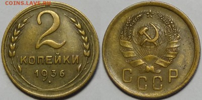 2 коп 1936 до 25.02.16 в 22.00 - 2 коп 1936 - 14.02.16- 1