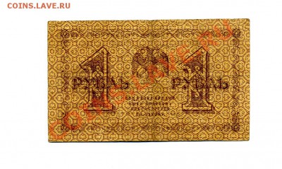1 рубль 1918 г. до 18.10.10. 21-00 мск. - img227