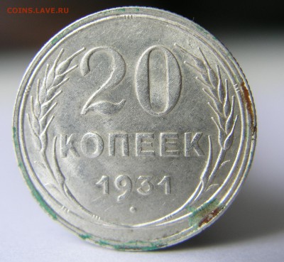 20 копеек 1931 (старый тип) - 422babdc5e5f41b40bf58841762de2ad.jpeg