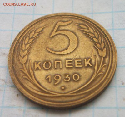 5 коп. 1926, 28, 30, 32, 39, 40, 54, 55, 56г. До 24.02.2016 - 029.JPG