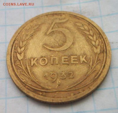 5 коп. 1926, 28, 30, 32, 39, 40, 54, 55, 56г. До 24.02.2016 - 031.JPG
