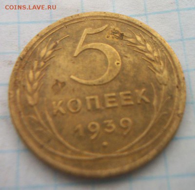 5 коп. 1926, 28, 30, 32, 39, 40, 54, 55, 56г. До 24.02.2016 - 033.JPG