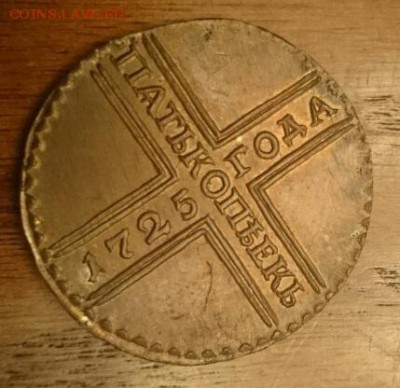 5 копеек 1725 - image-0db743bf3be82b82d535dfe5786ce40ef71b5627b94d363cc591913476f14e83-V