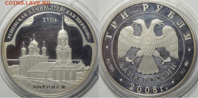 Успенская Адмиралтейская Церковь -Воронеж 2008г до 25.02.16 - Успенская Адмиралтейская Церковь - 14.02.16