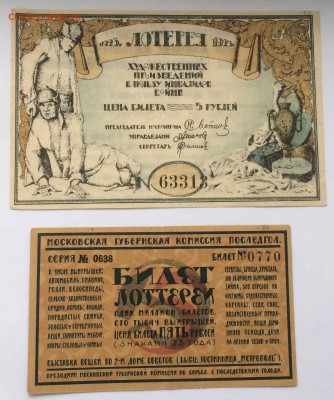 лотерейки 1923 ссср - IMG_1740.JPG
